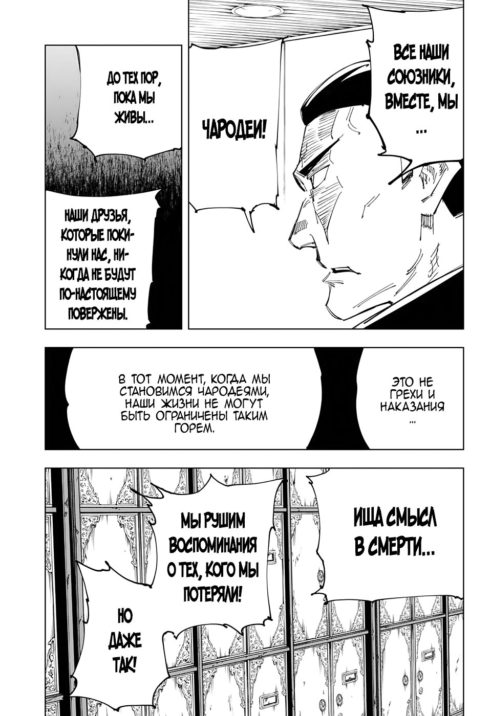 Страница 10 главы 127 манги Магическая битва / Jujutsu Kaisen