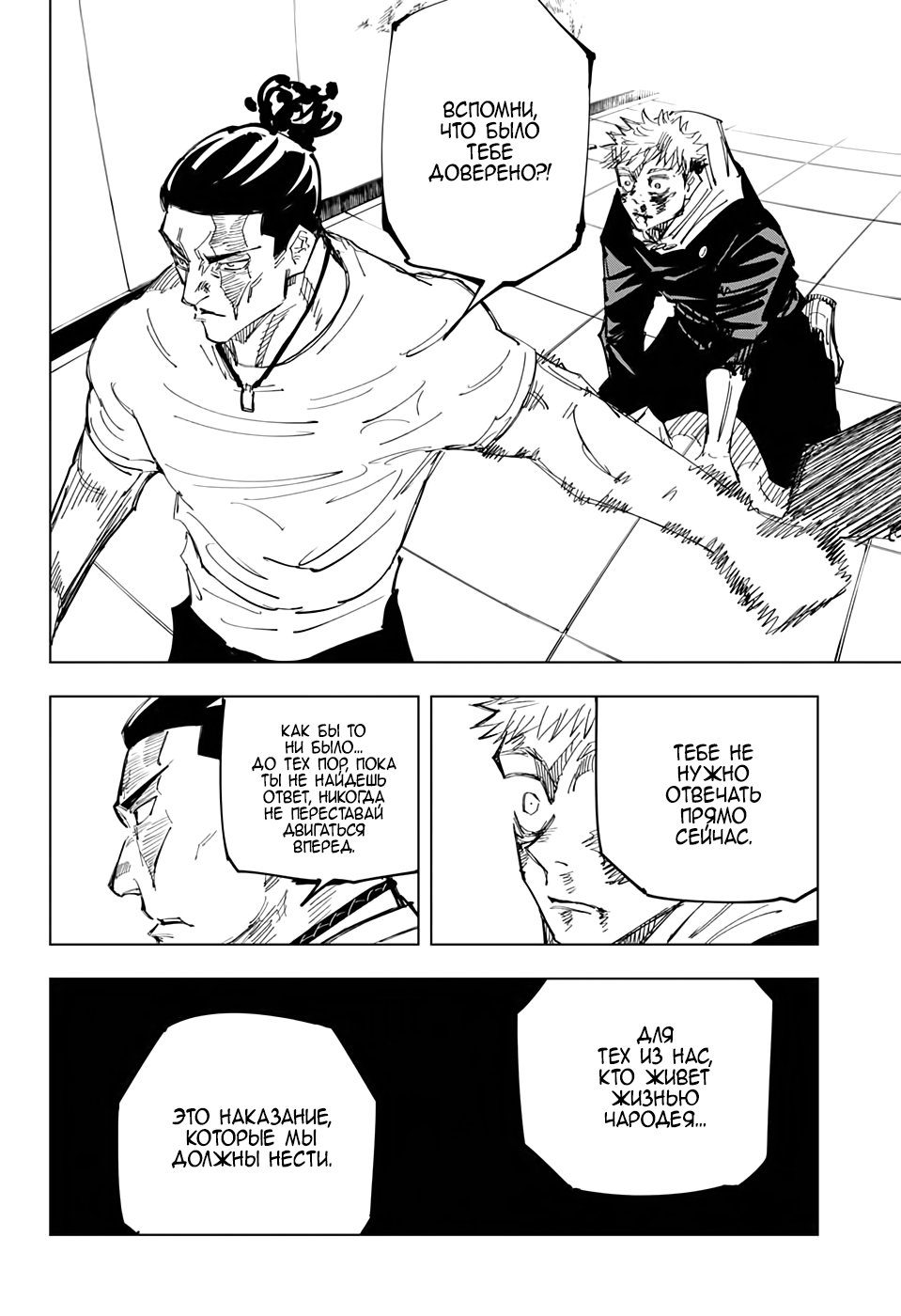 Страница 11 главы 127 манги Магическая битва / Jujutsu Kaisen