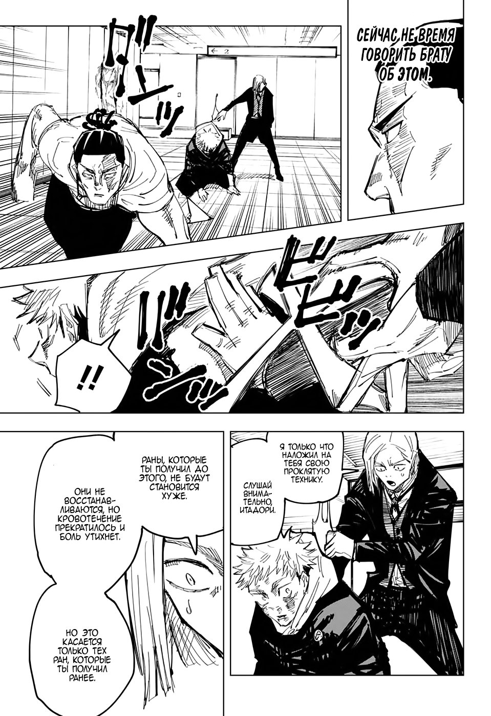 Страница 12 главы 127 манги Магическая битва / Jujutsu Kaisen