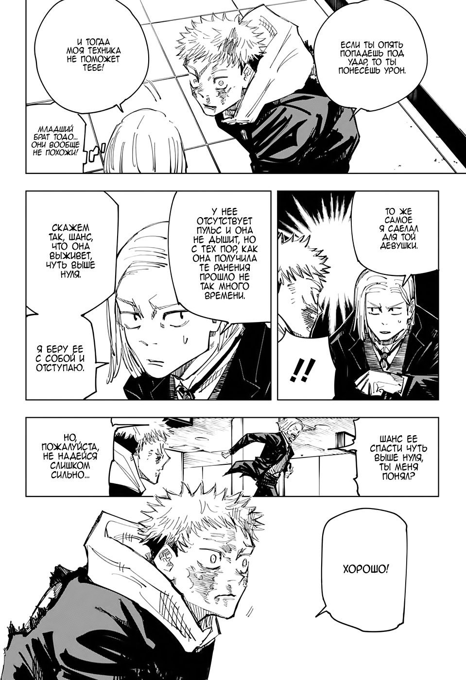 Страница 13 главы 127 манги Магическая битва / Jujutsu Kaisen