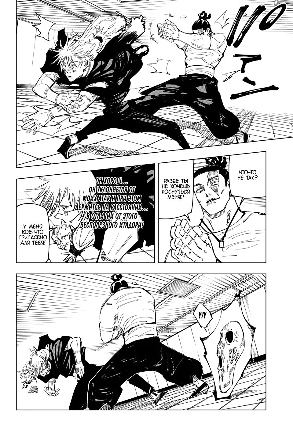 Страница 15 главы 127 манги Магическая битва / Jujutsu Kaisen