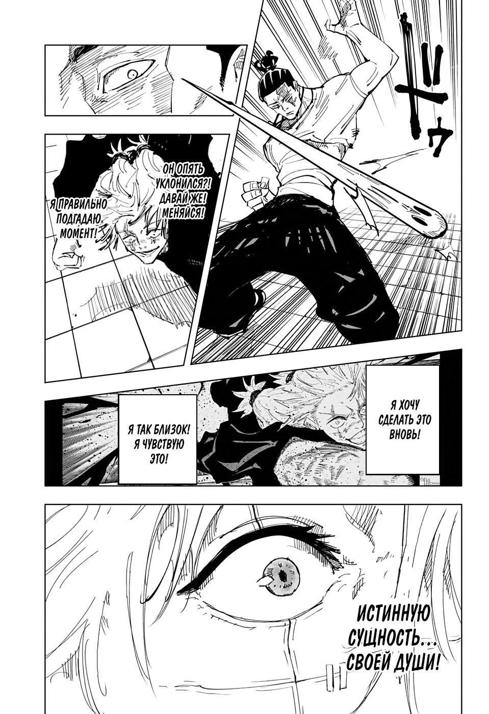 Страница 16 главы 127 манги Магическая битва / Jujutsu Kaisen