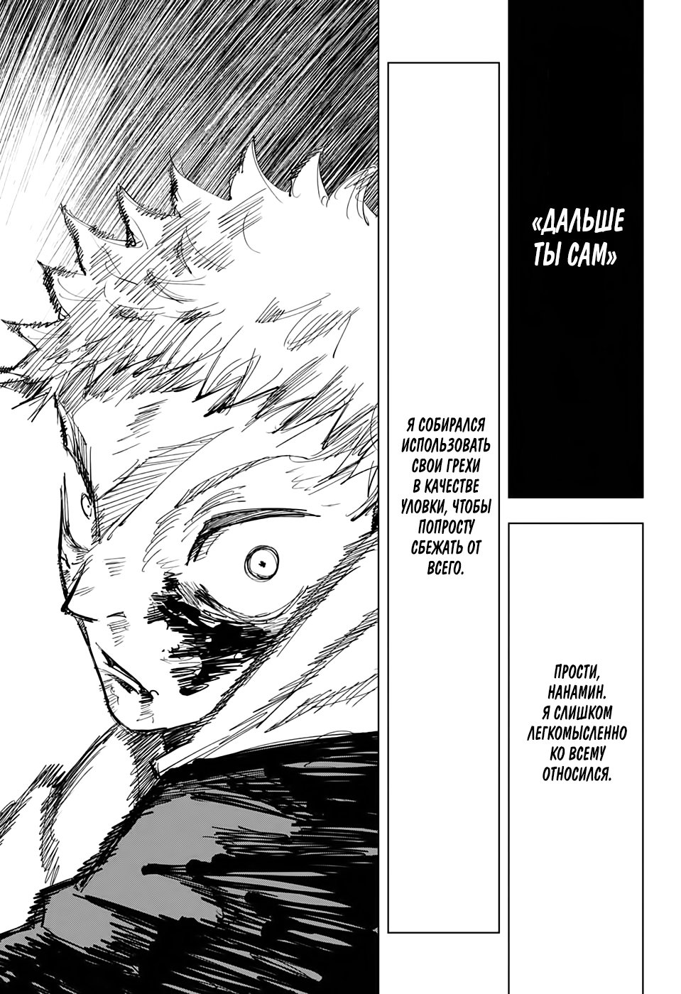 Страница 18 главы 127 манги Магическая битва / Jujutsu Kaisen