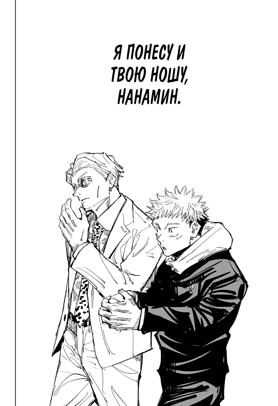 Страница 20 главы 127 манги Магическая битва / Jujutsu Kaisen