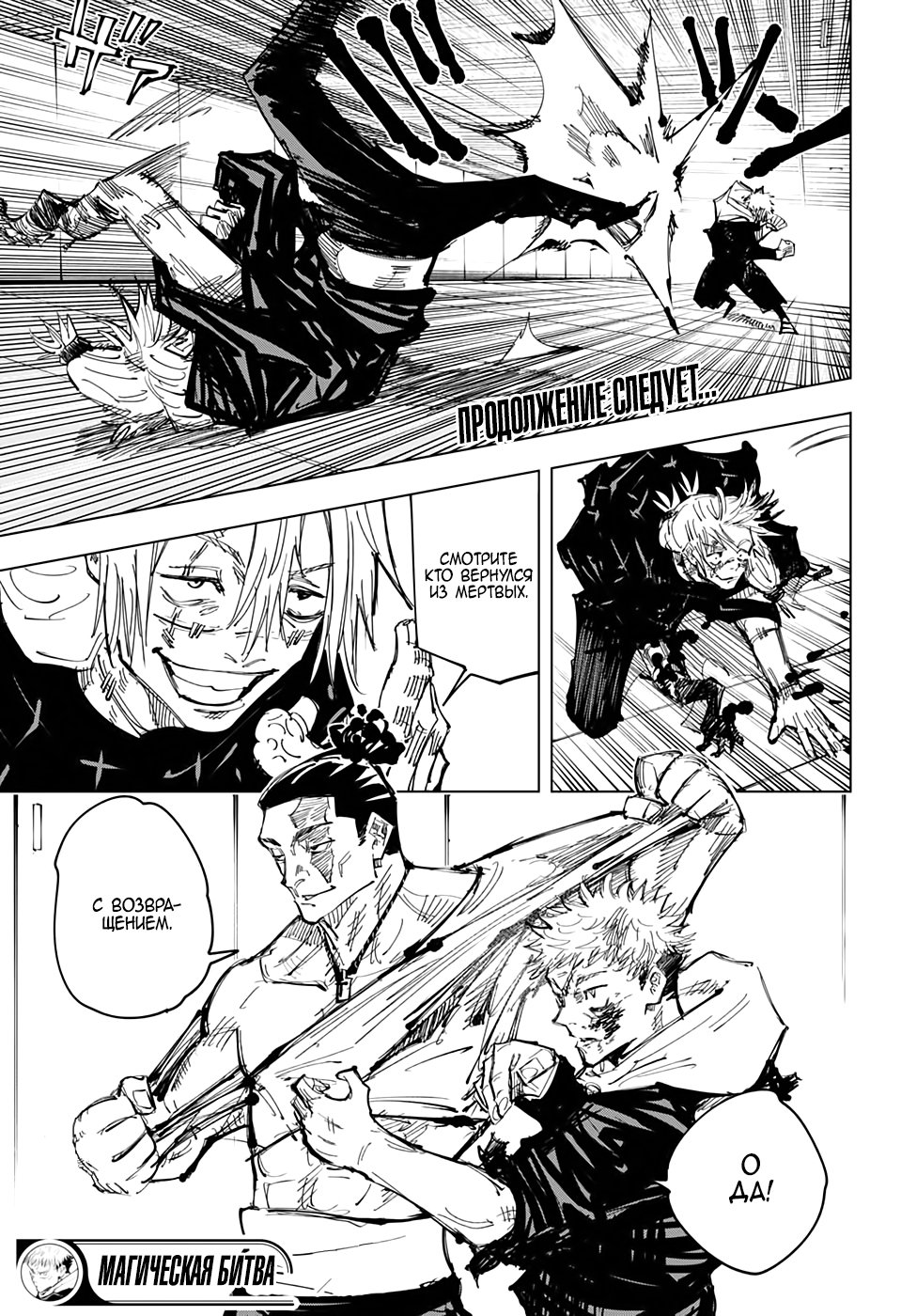 Страница 21 главы 127 манги Магическая битва / Jujutsu Kaisen