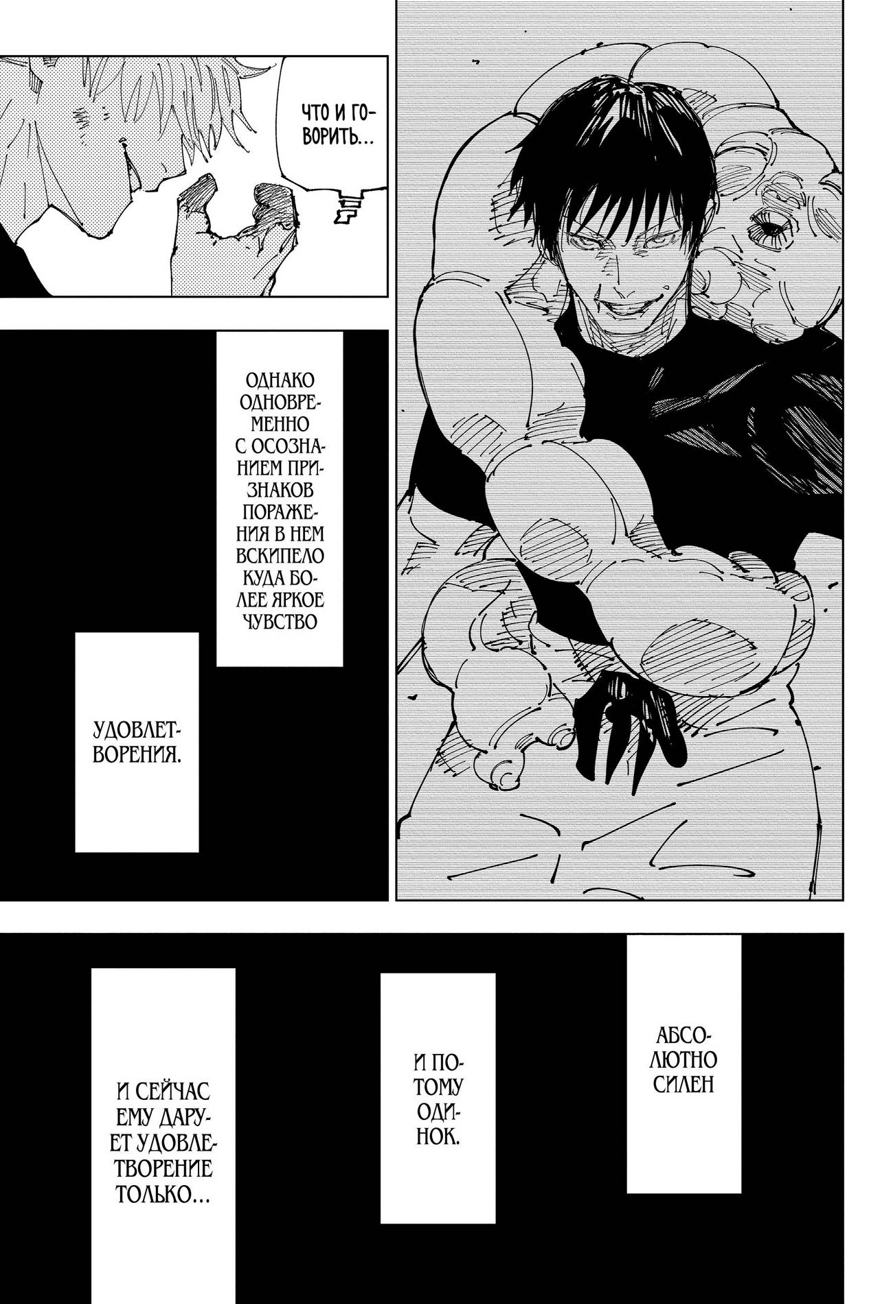 Страница 4 главы 233 манги Магическая битва / Jujutsu Kaisen