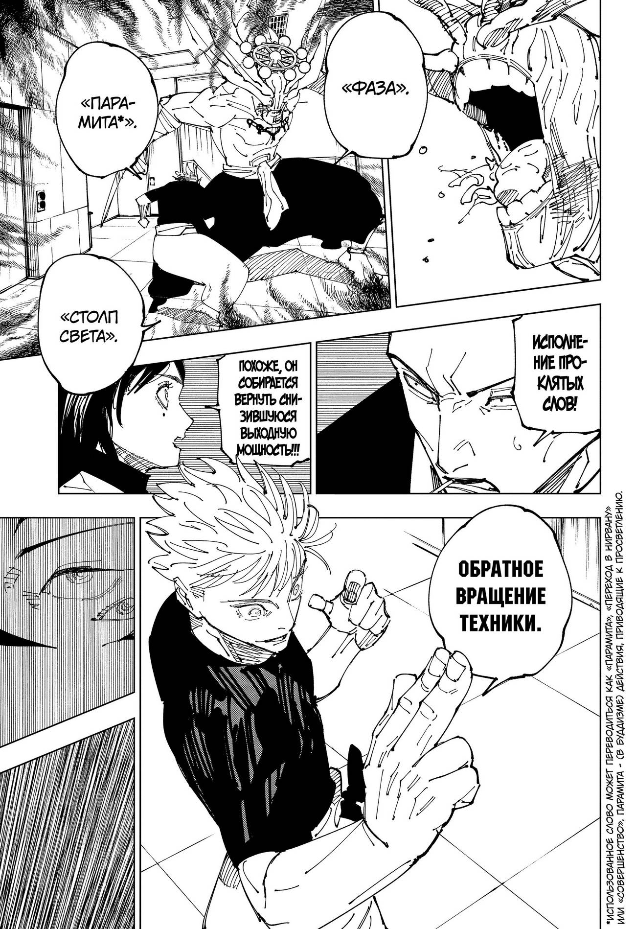 Страница 6 главы 233 манги Магическая битва / Jujutsu Kaisen