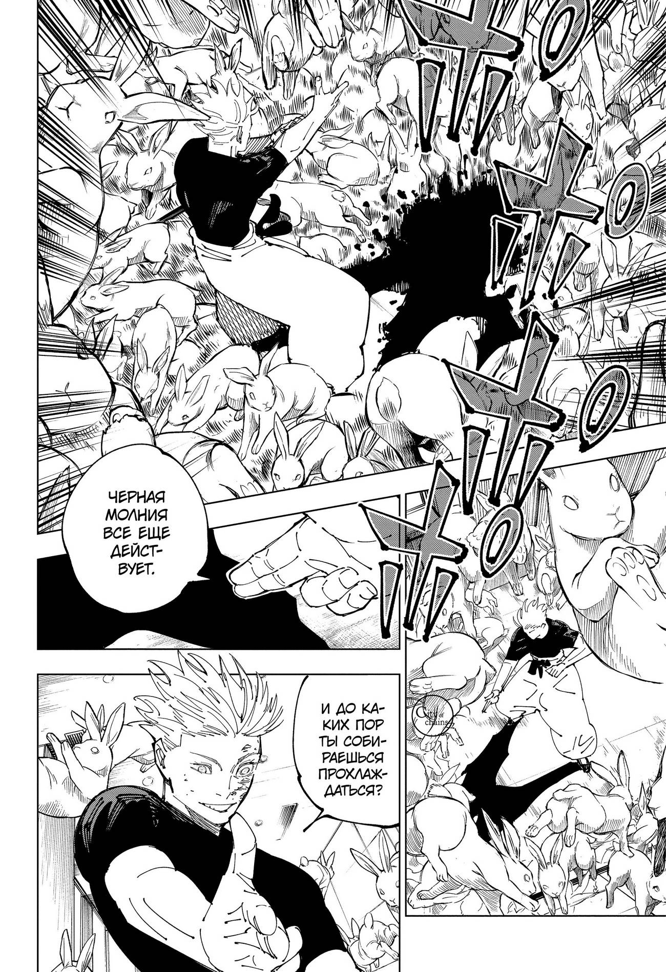 Страница 7 главы 233 манги Магическая битва / Jujutsu Kaisen