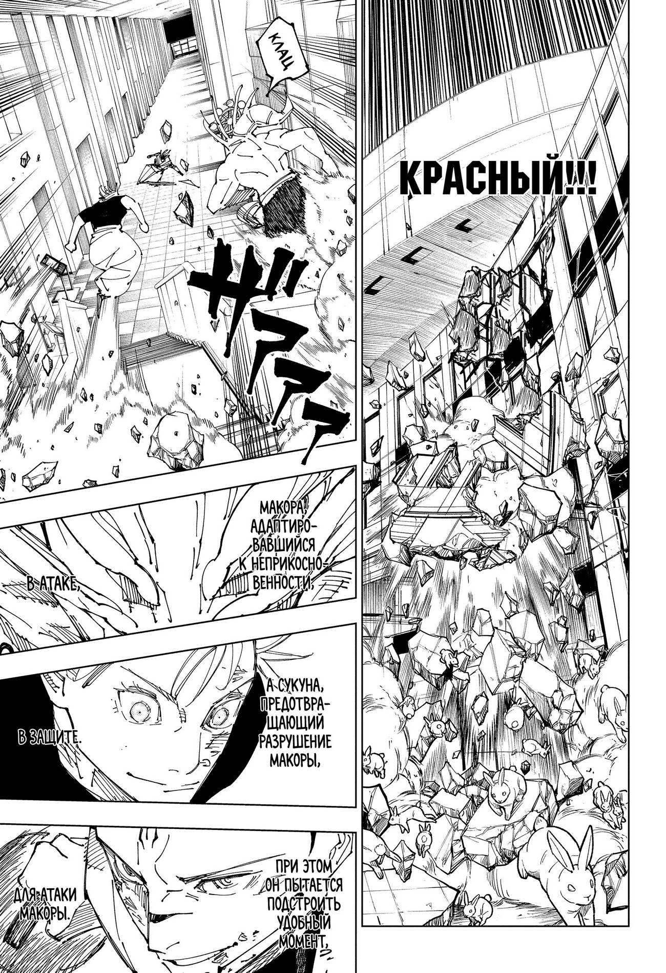 Страница 8 главы 233 манги Магическая битва / Jujutsu Kaisen