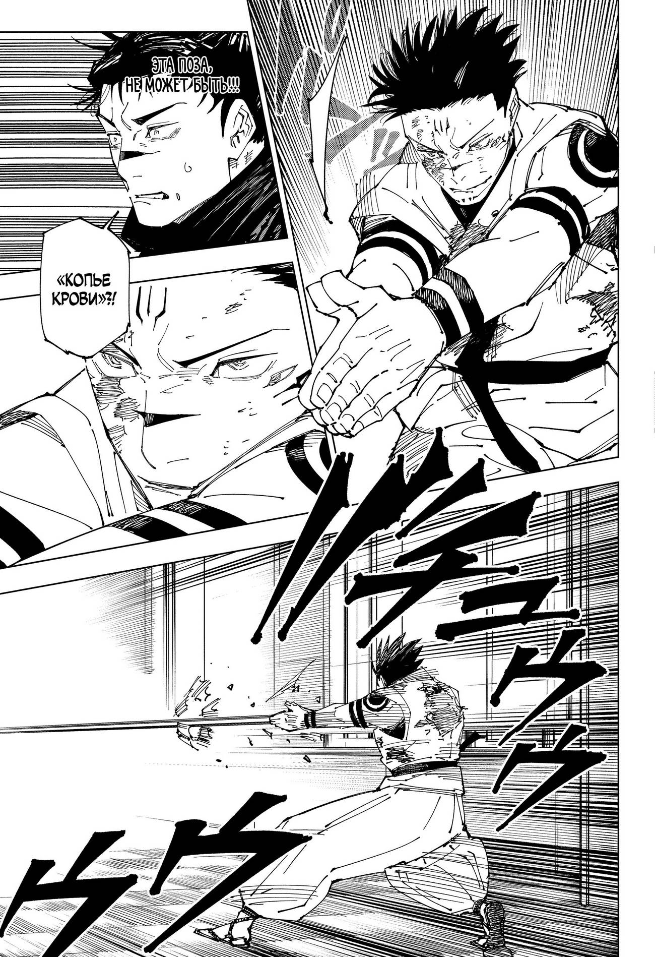 Страница 10 главы 233 манги Магическая битва / Jujutsu Kaisen
