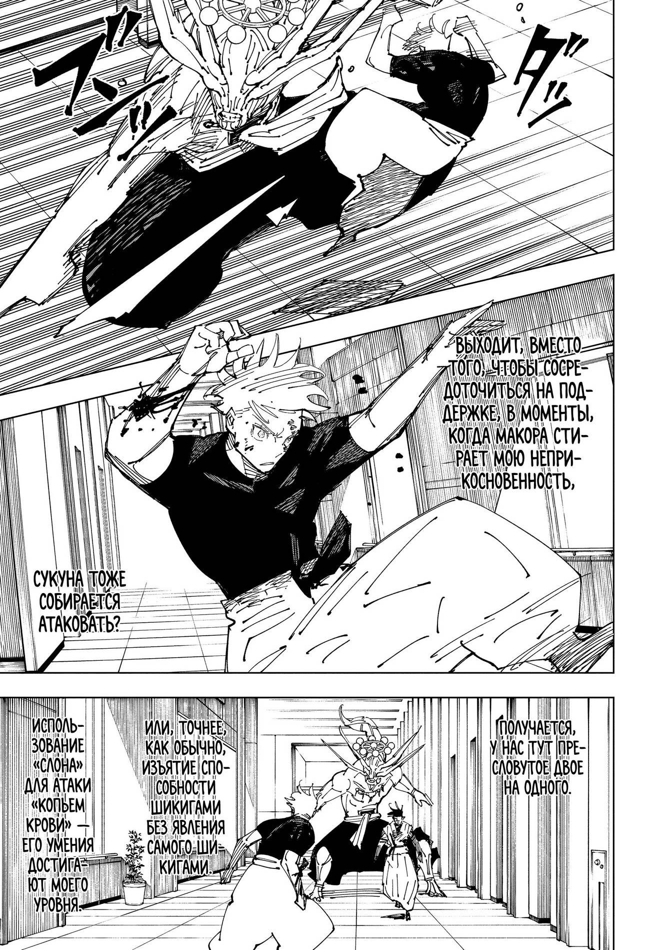 Страница 12 главы 233 манги Магическая битва / Jujutsu Kaisen