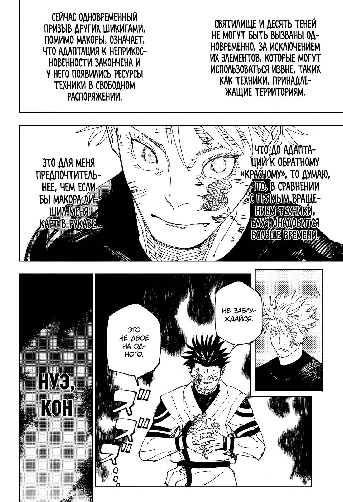 Страница 13 главы 233 манги Магическая битва / Jujutsu Kaisen
