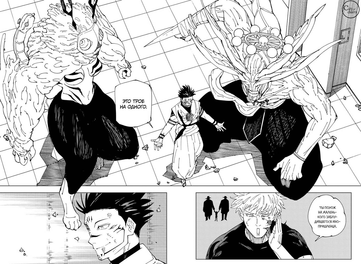 Страница 15 главы 233 манги Магическая битва / Jujutsu Kaisen