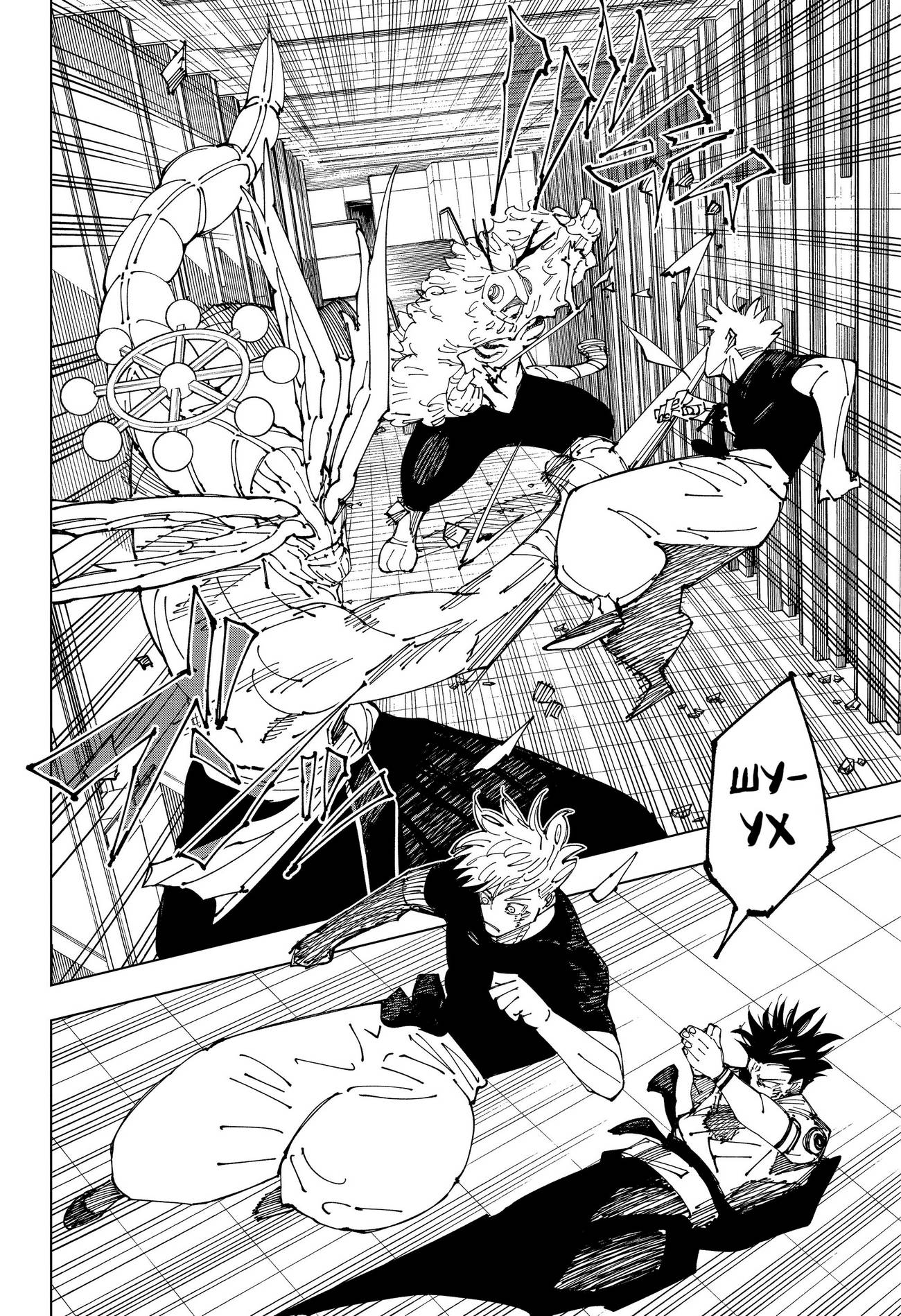 Страница 16 главы 233 манги Магическая битва / Jujutsu Kaisen