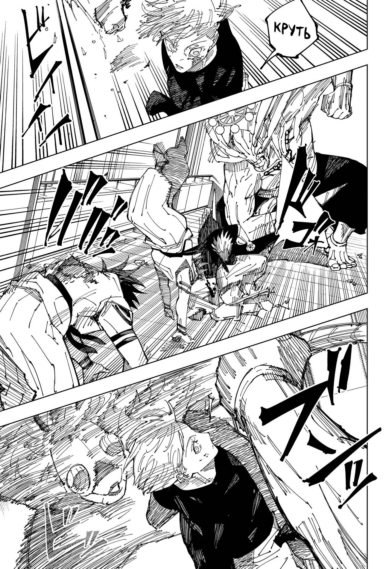 Страница 17 главы 233 манги Магическая битва / Jujutsu Kaisen