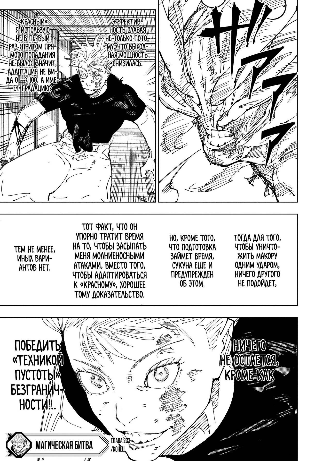 Страница 19 главы 233 манги Магическая битва / Jujutsu Kaisen