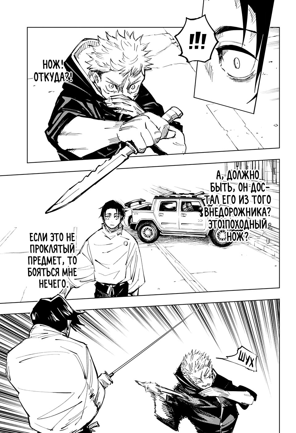 Страница 5 главы 141 манги Магическая битва / Jujutsu Kaisen