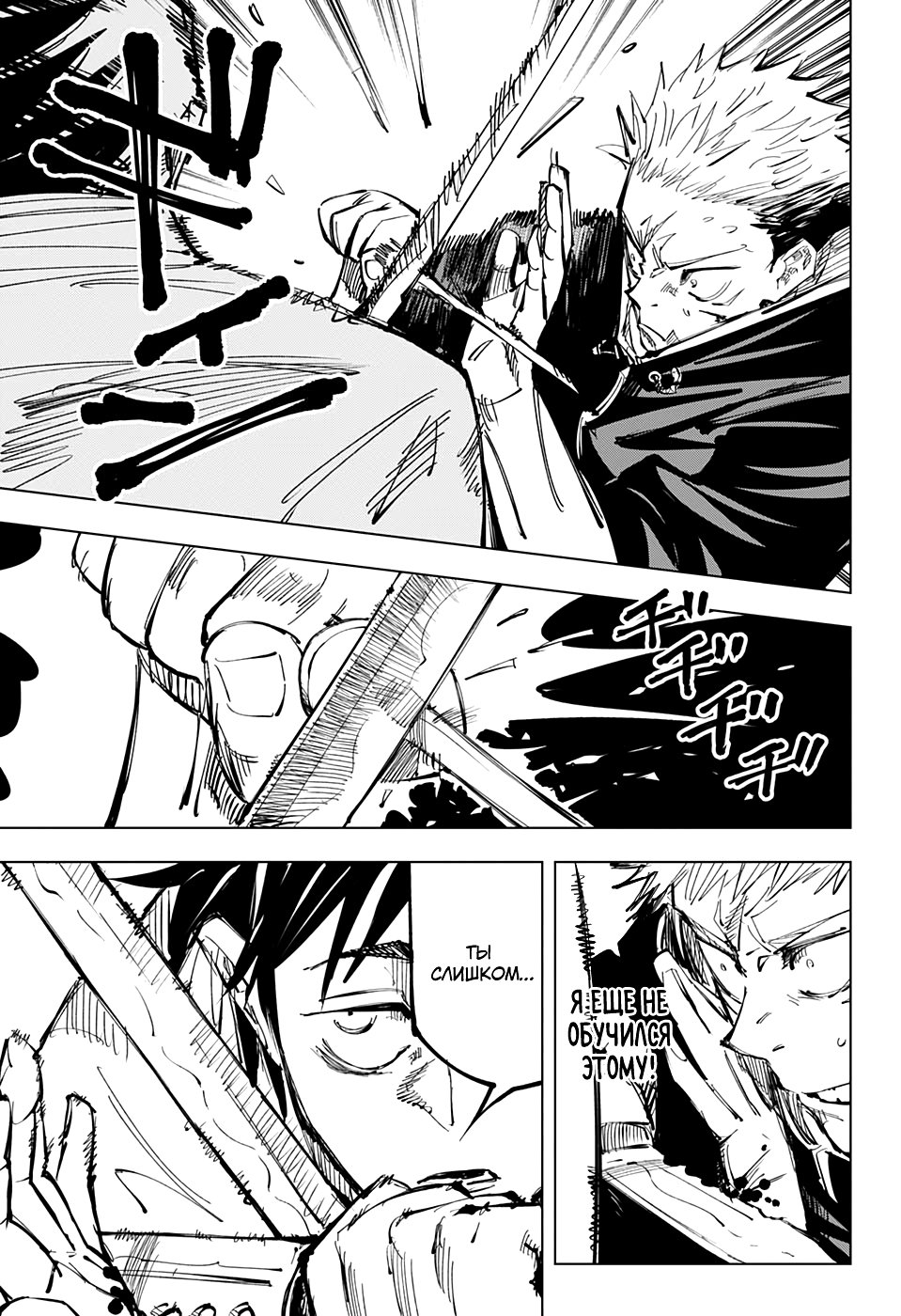 Страница 7 главы 141 манги Магическая битва / Jujutsu Kaisen