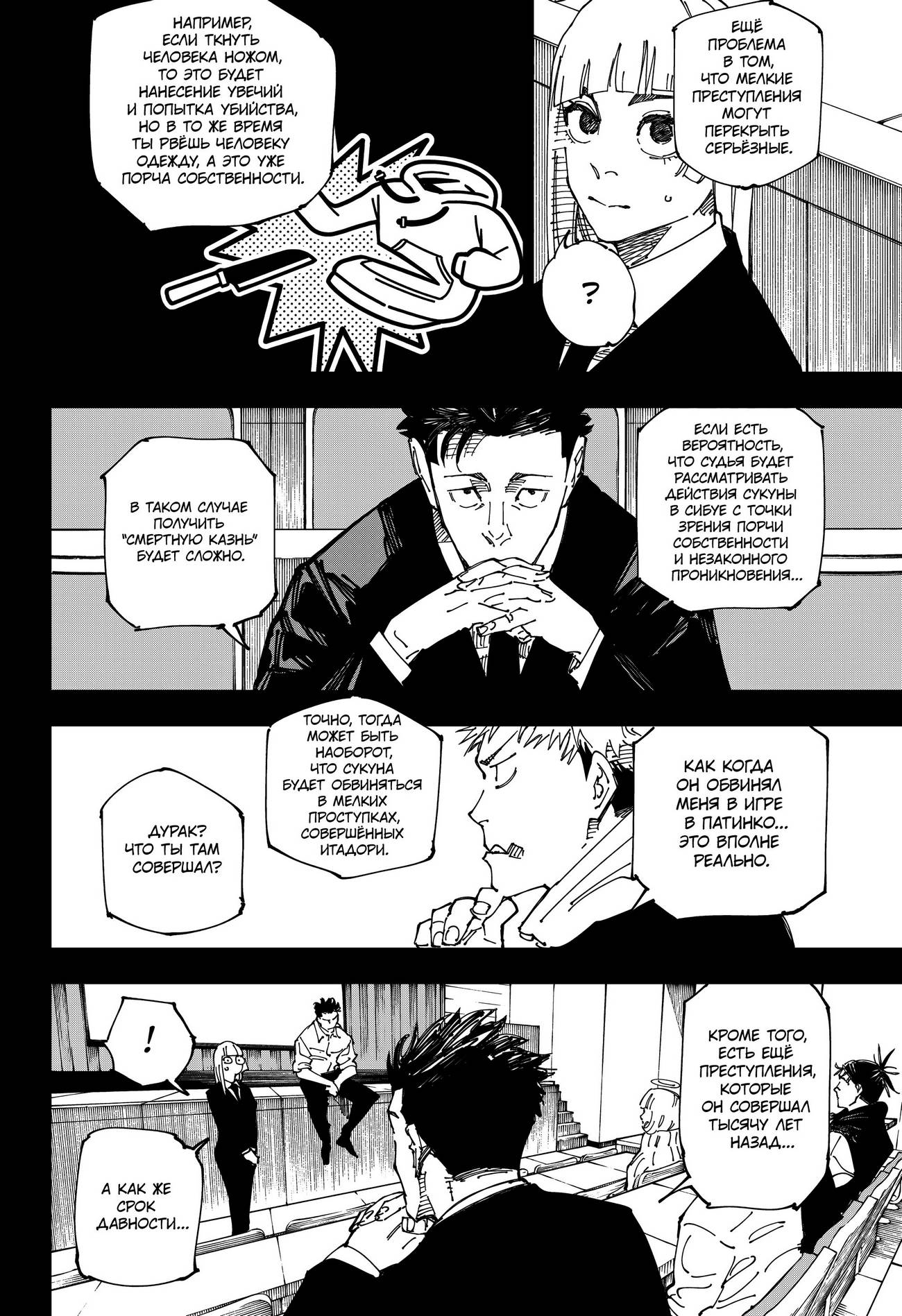 Страница 9 главы 244 манги Магическая битва / Jujutsu Kaisen