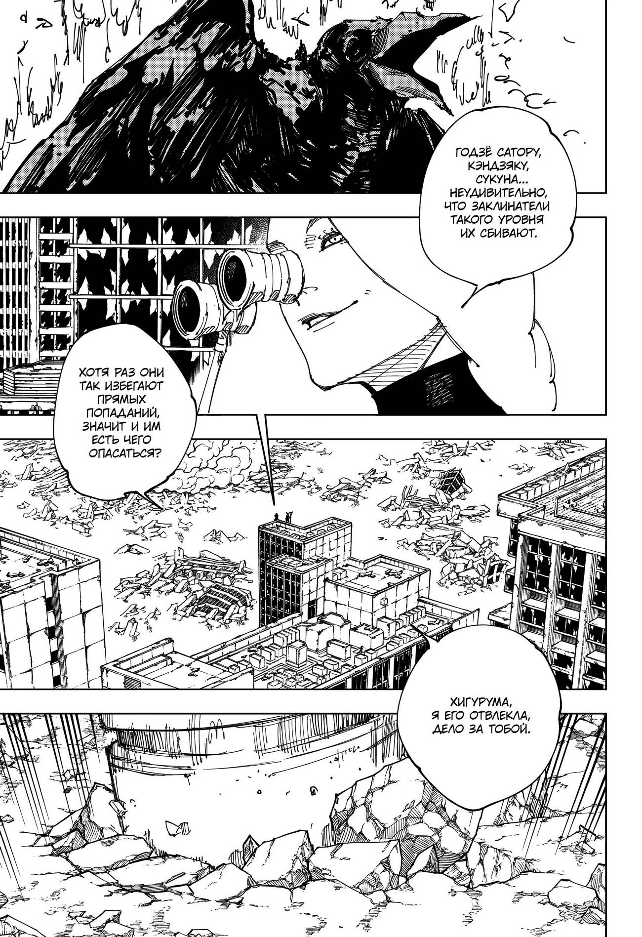 Страница 14 главы 244 манги Магическая битва / Jujutsu Kaisen