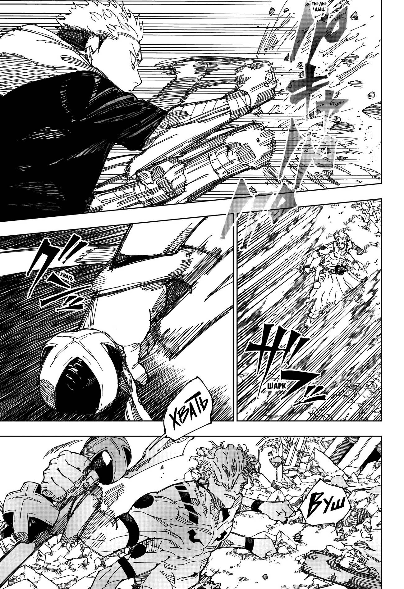 Страница 16 главы 244 манги Магическая битва / Jujutsu Kaisen