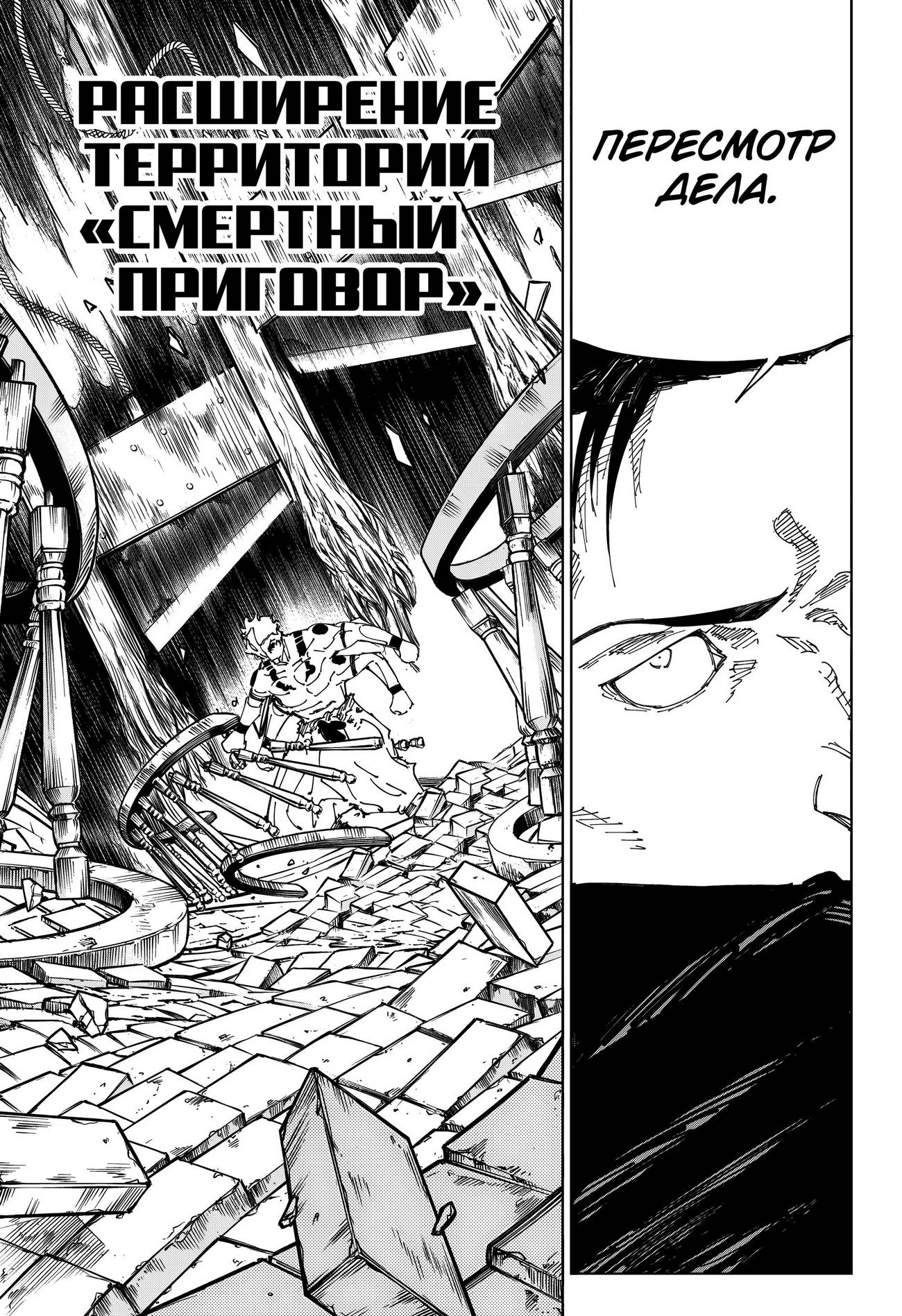 Страница 18 главы 244 манги Магическая битва / Jujutsu Kaisen