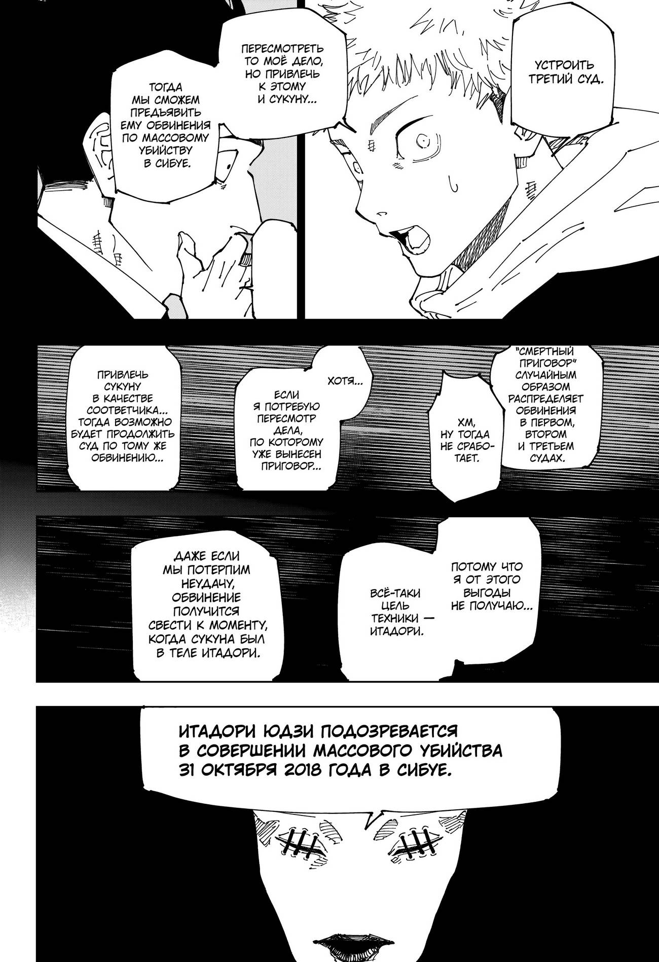 Страница 19 главы 244 манги Магическая битва / Jujutsu Kaisen