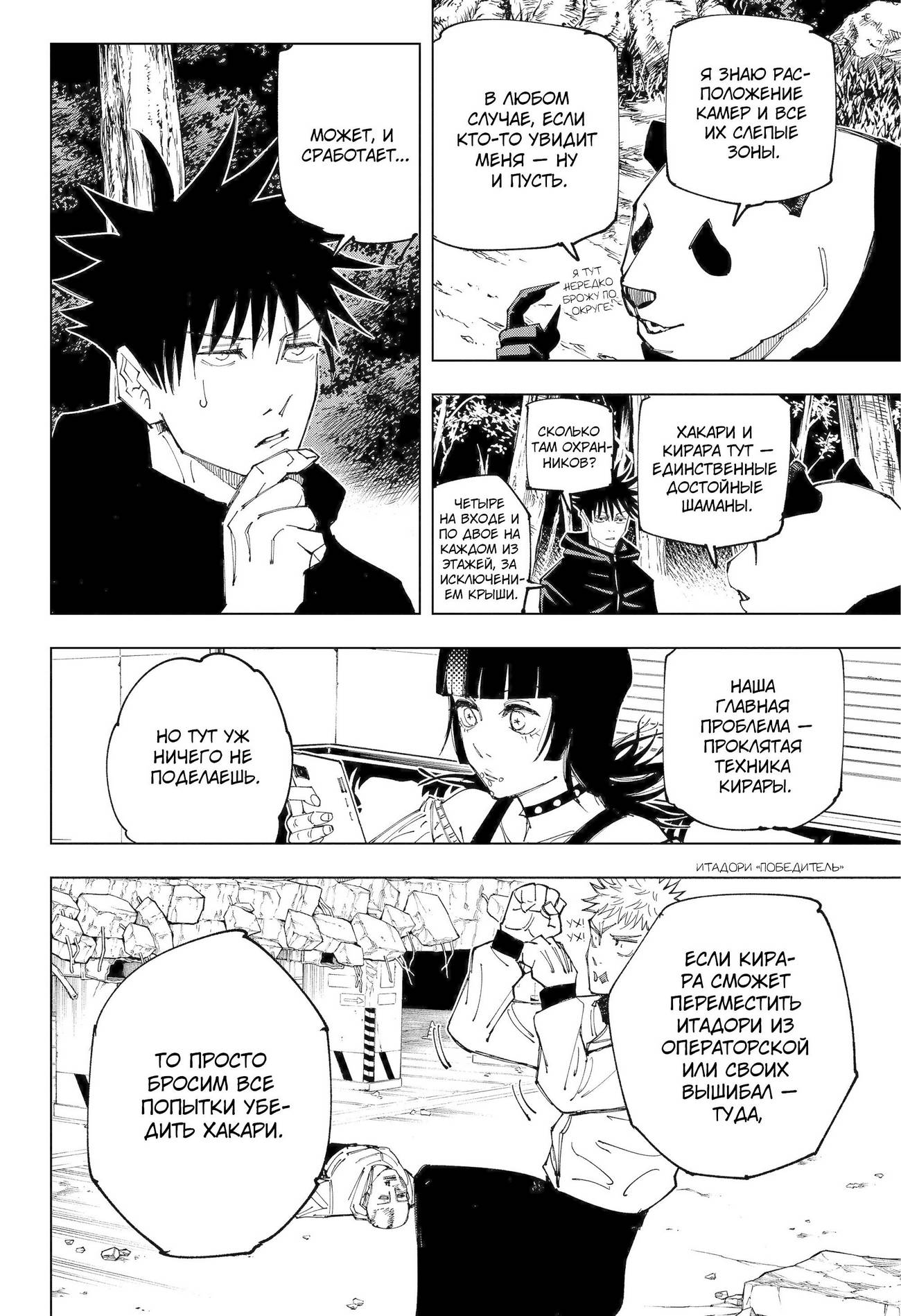 Страница 4 главы 154 манги Магическая битва / Jujutsu Kaisen