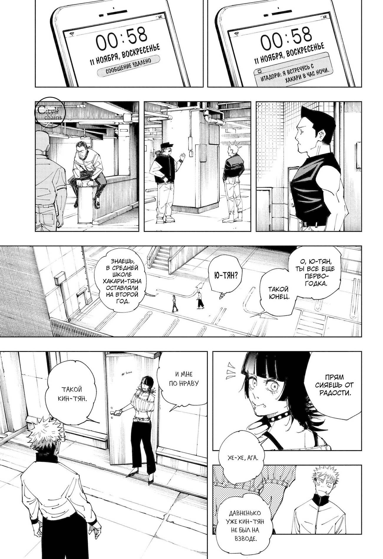 Страница 5 главы 154 манги Магическая битва / Jujutsu Kaisen