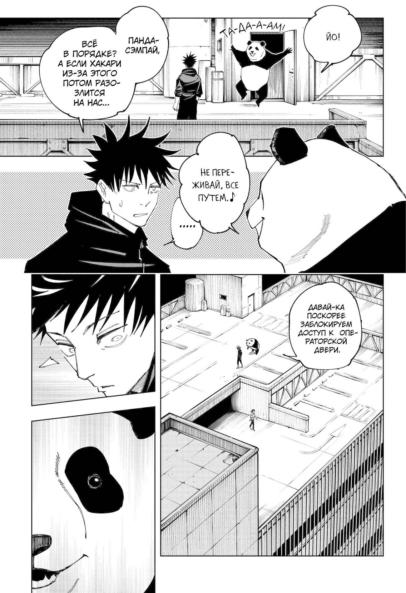 Страница 11 главы 154 манги Магическая битва / Jujutsu Kaisen
