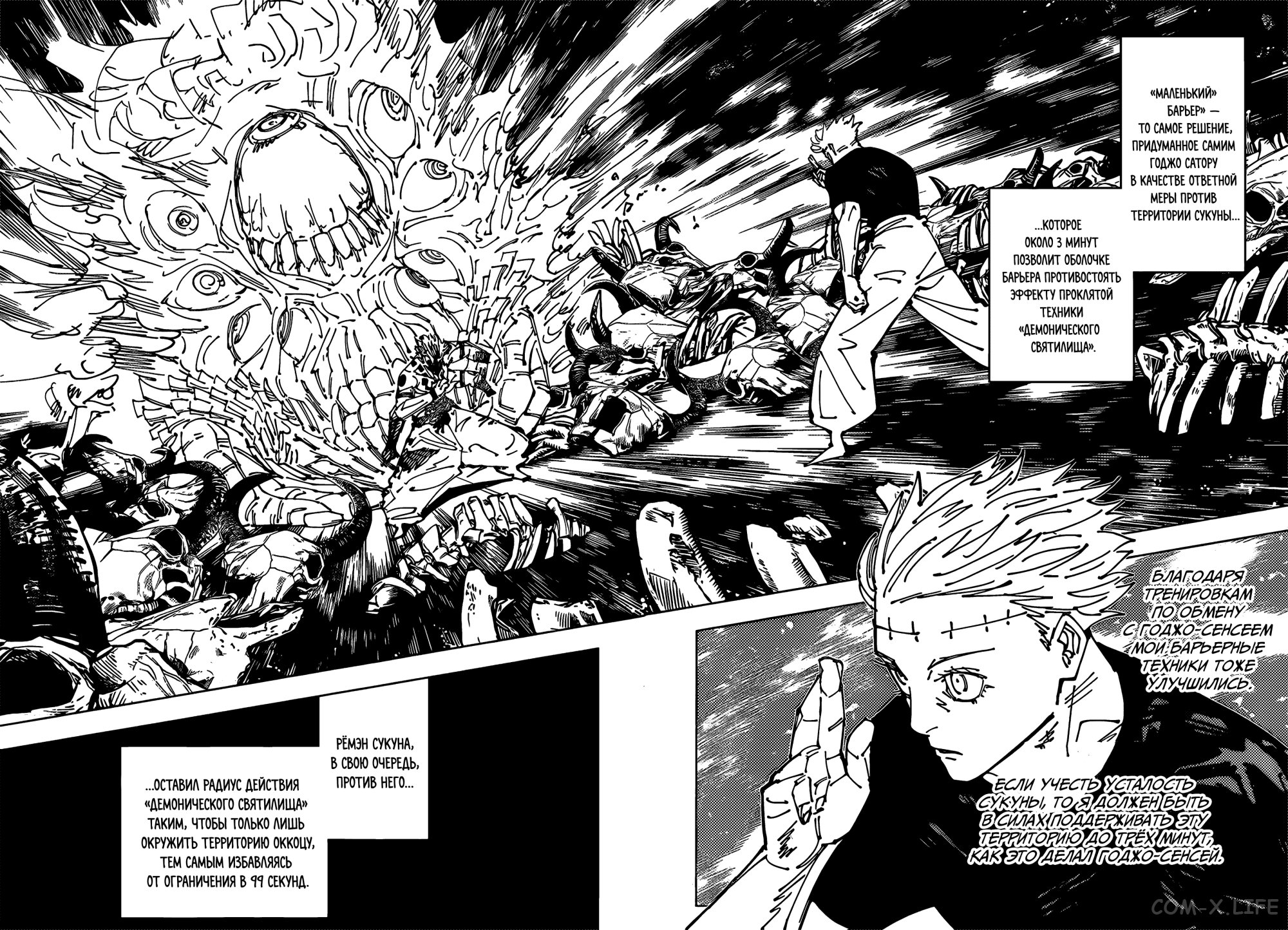 Страница 5 главы 262 манги Магическая битва / Jujutsu Kaisen