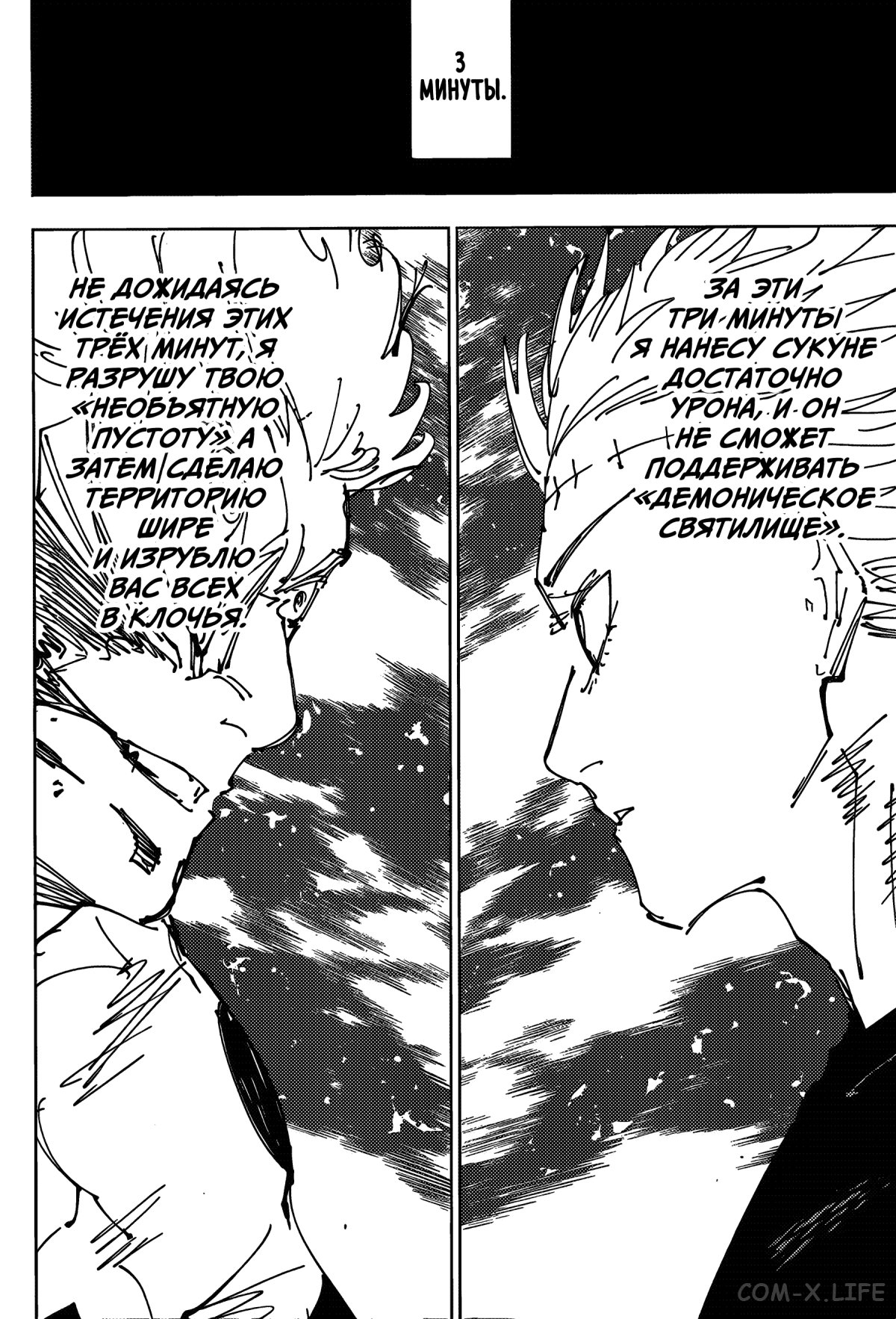 Страница 6 главы 262 манги Магическая битва / Jujutsu Kaisen