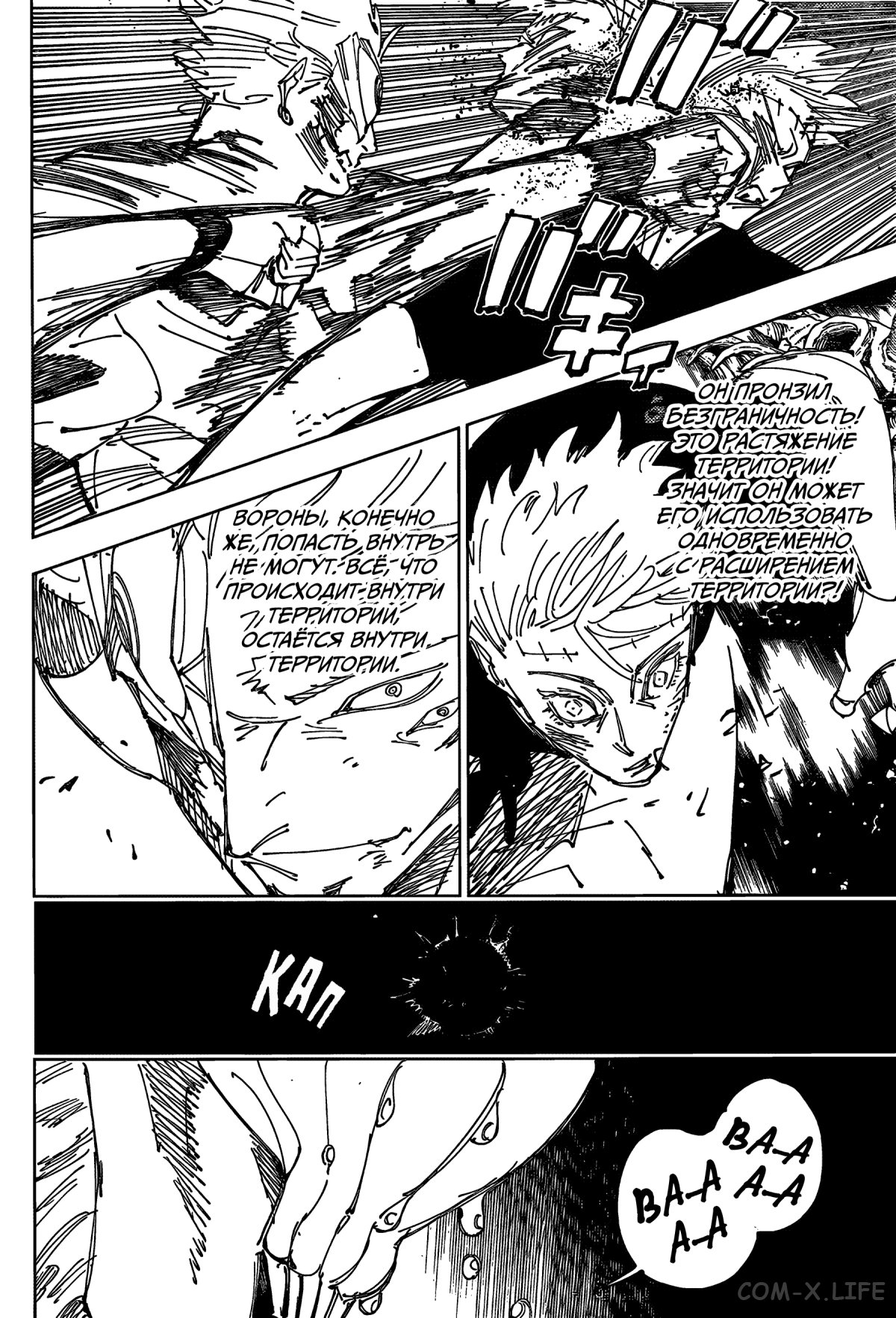 Страница 8 главы 262 манги Магическая битва / Jujutsu Kaisen