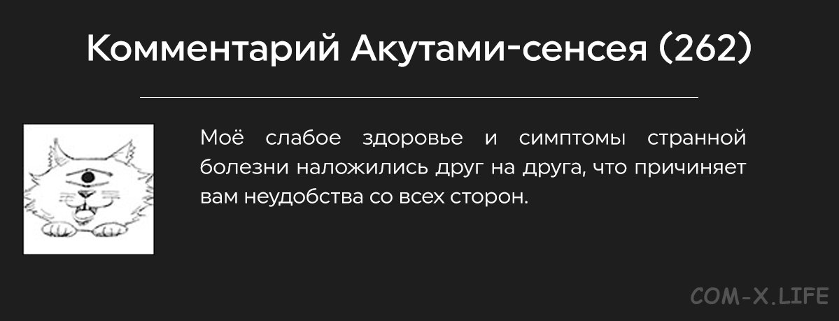 Страница 10 главы 262 манги Магическая битва / Jujutsu Kaisen
