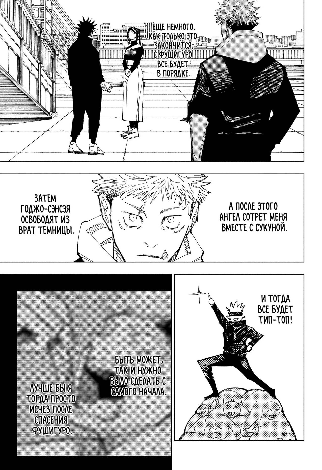 Страница 4 главы 212 манги Магическая битва / Jujutsu Kaisen