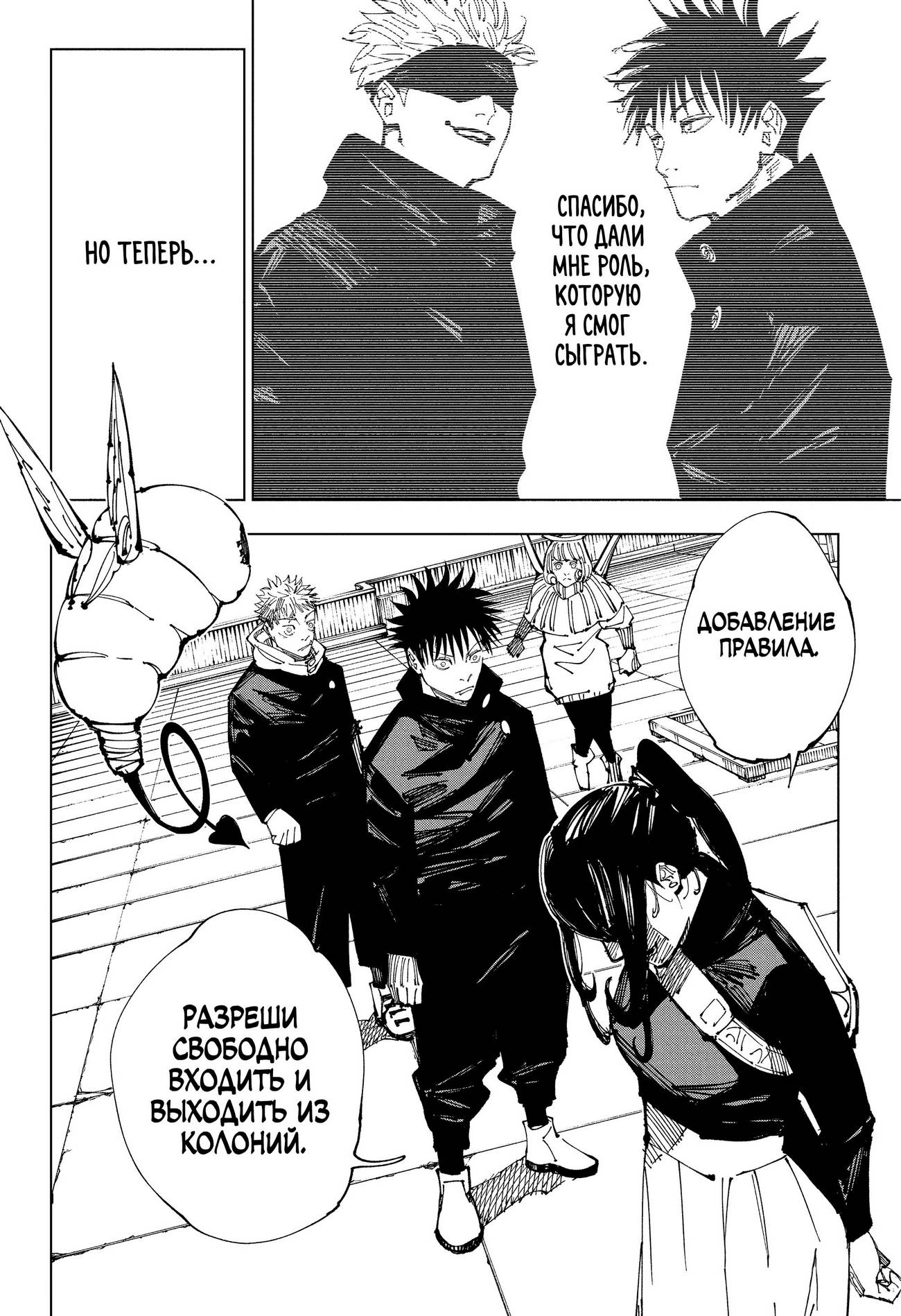 Страница 5 главы 212 манги Магическая битва / Jujutsu Kaisen