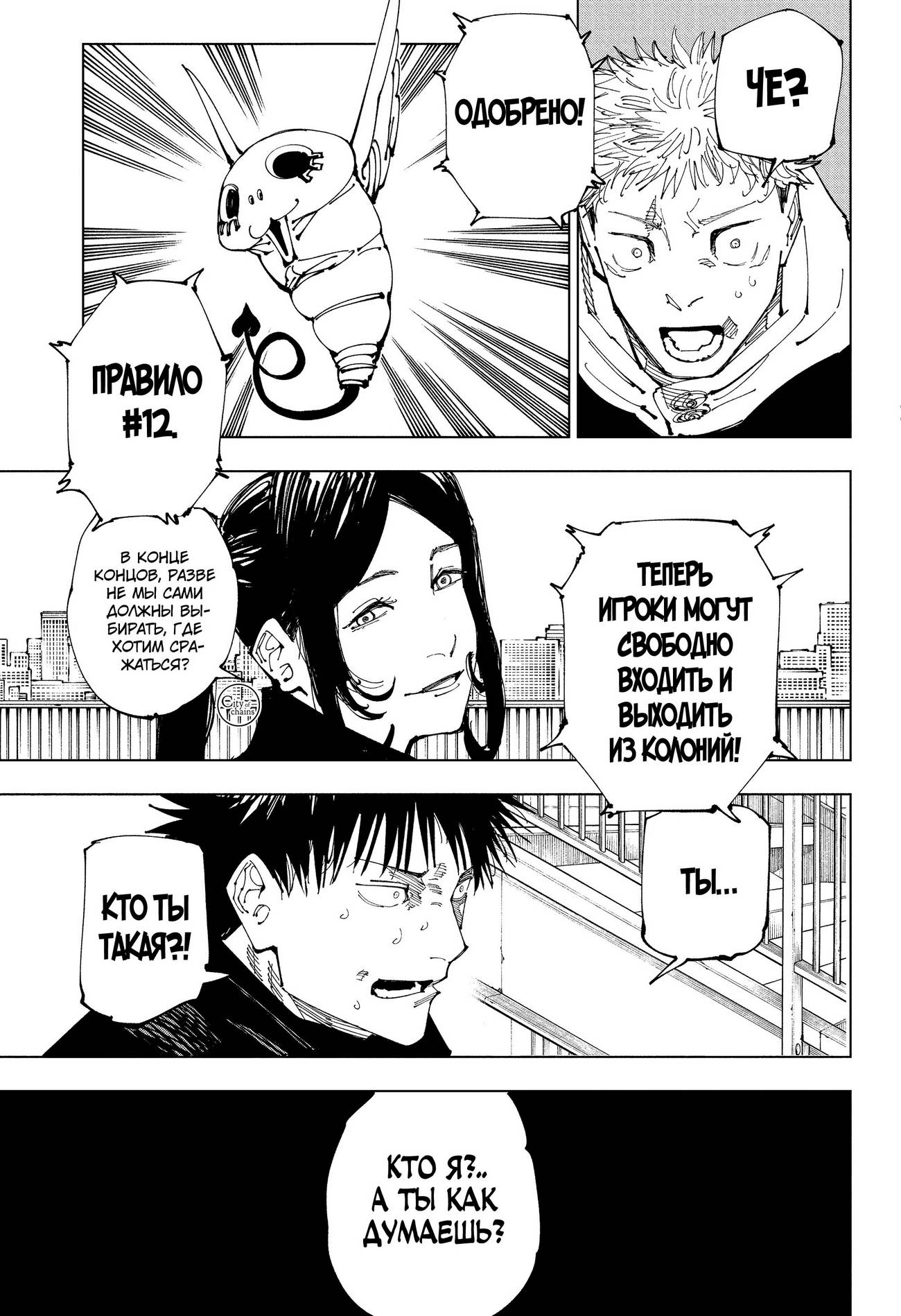 Страница 6 главы 212 манги Магическая битва / Jujutsu Kaisen