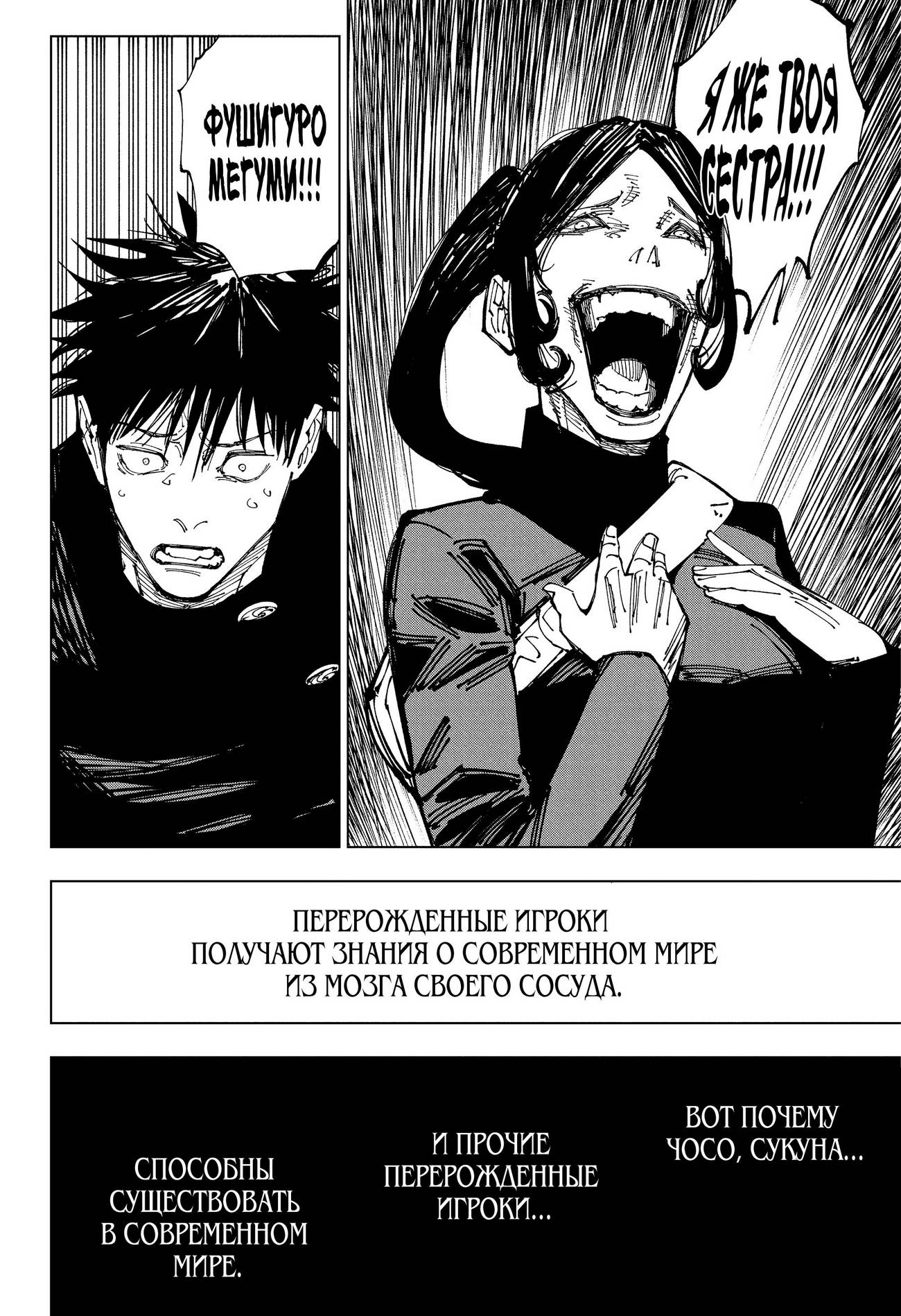 Страница 7 главы 212 манги Магическая битва / Jujutsu Kaisen