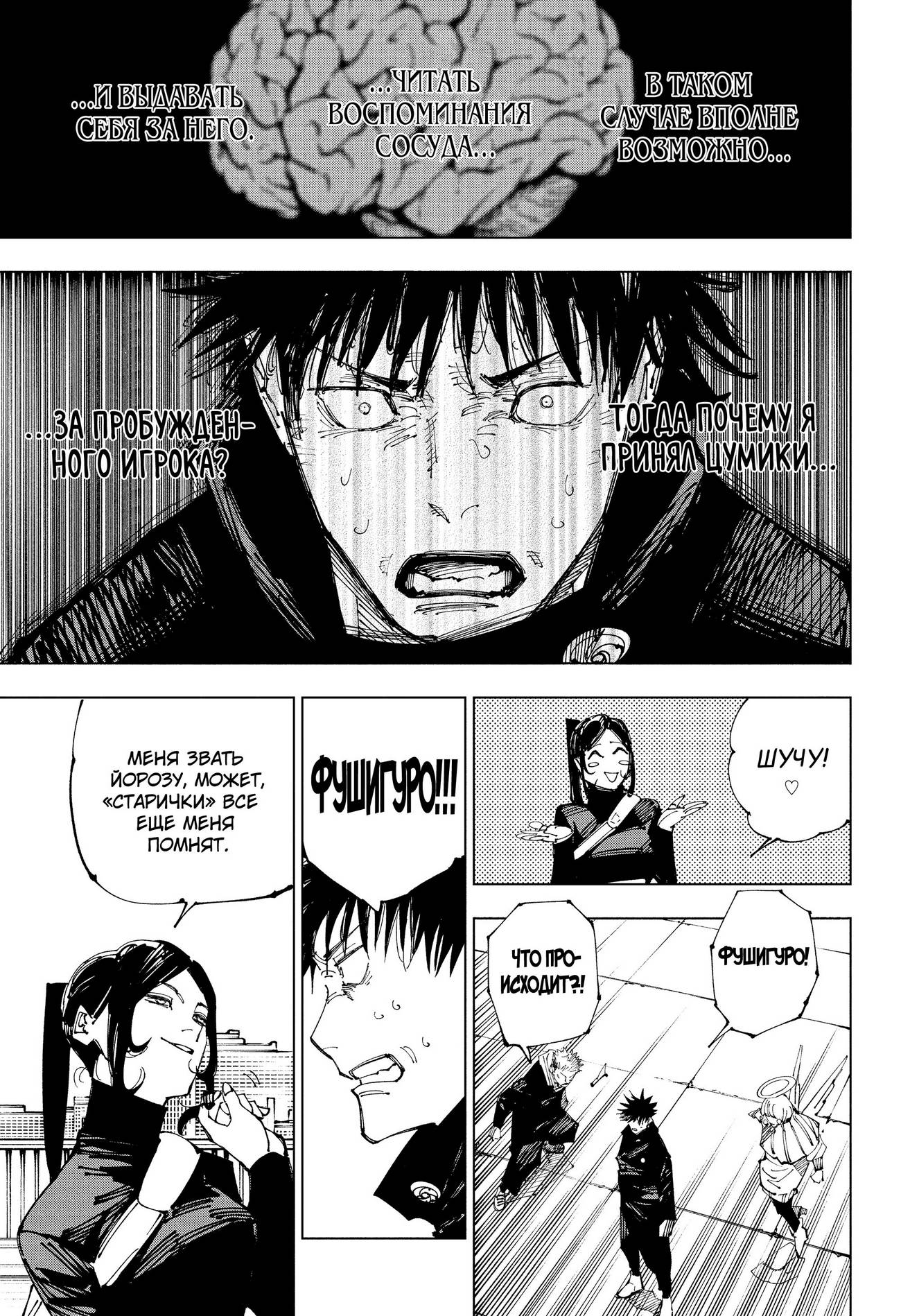 Страница 8 главы 212 манги Магическая битва / Jujutsu Kaisen