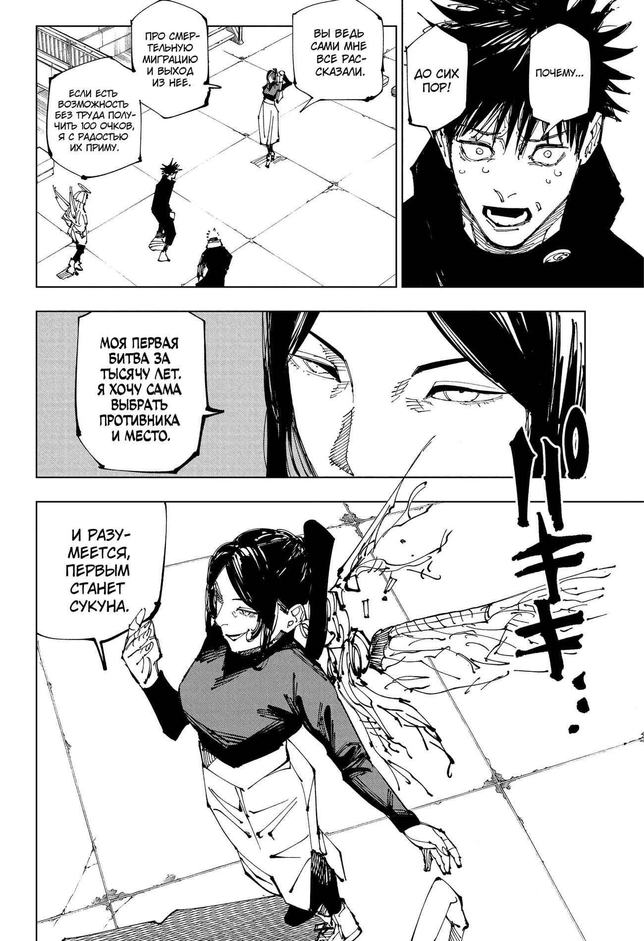 Страница 9 главы 212 манги Магическая битва / Jujutsu Kaisen