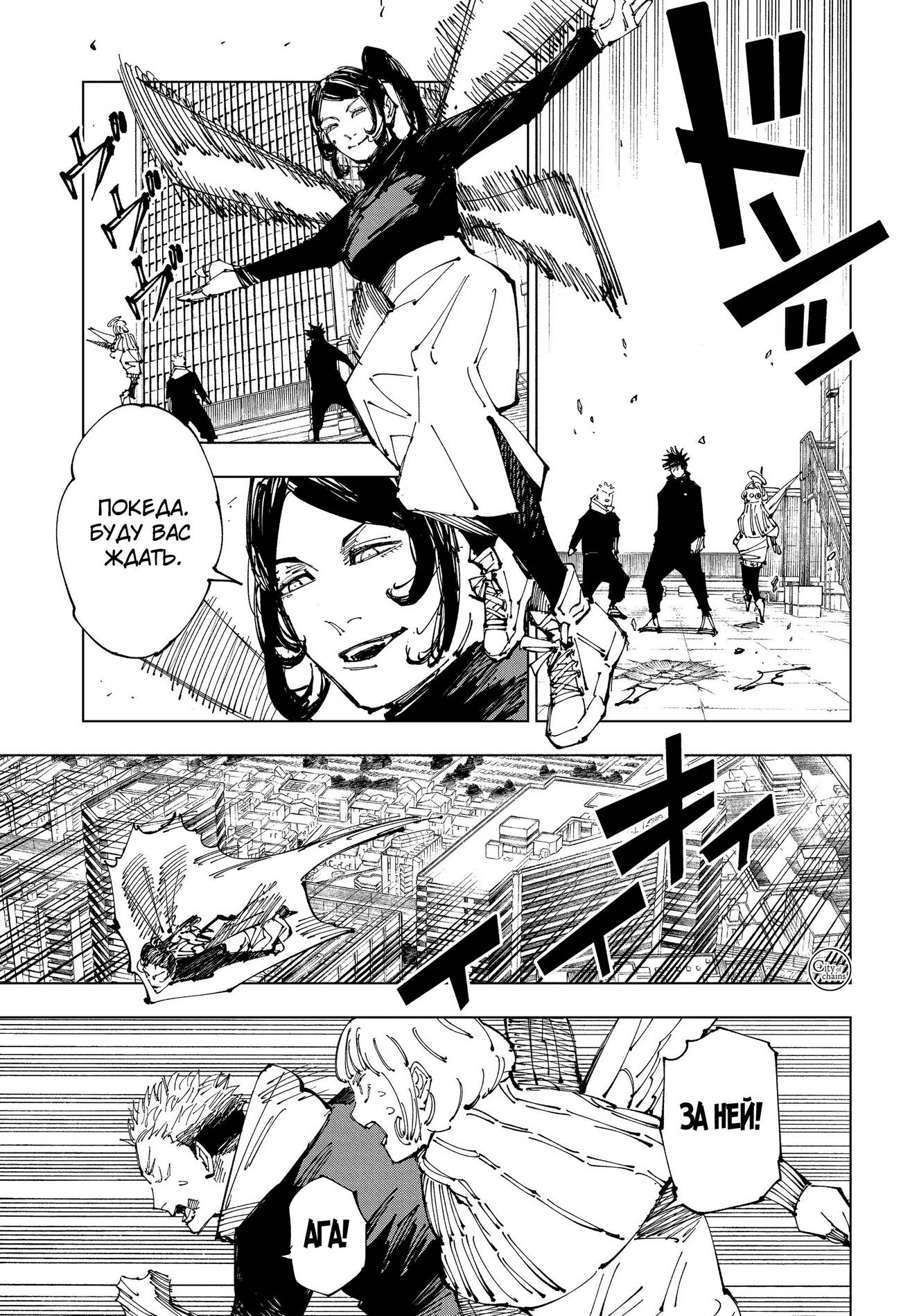 Страница 10 главы 212 манги Магическая битва / Jujutsu Kaisen