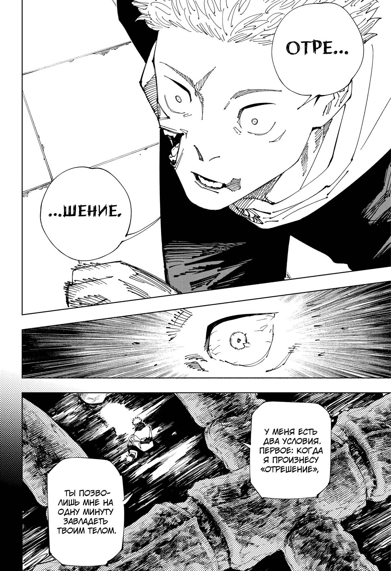 Страница 11 главы 212 манги Магическая битва / Jujutsu Kaisen