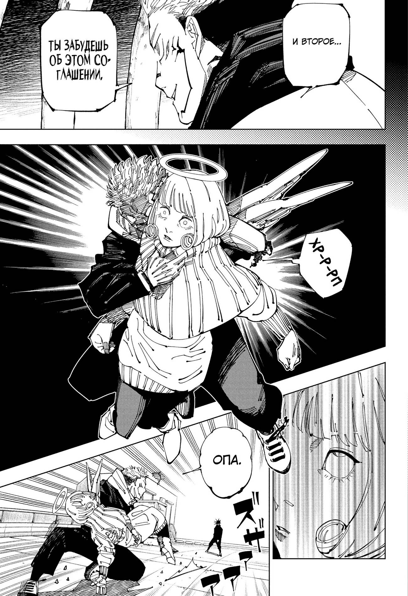 Страница 12 главы 212 манги Магическая битва / Jujutsu Kaisen
