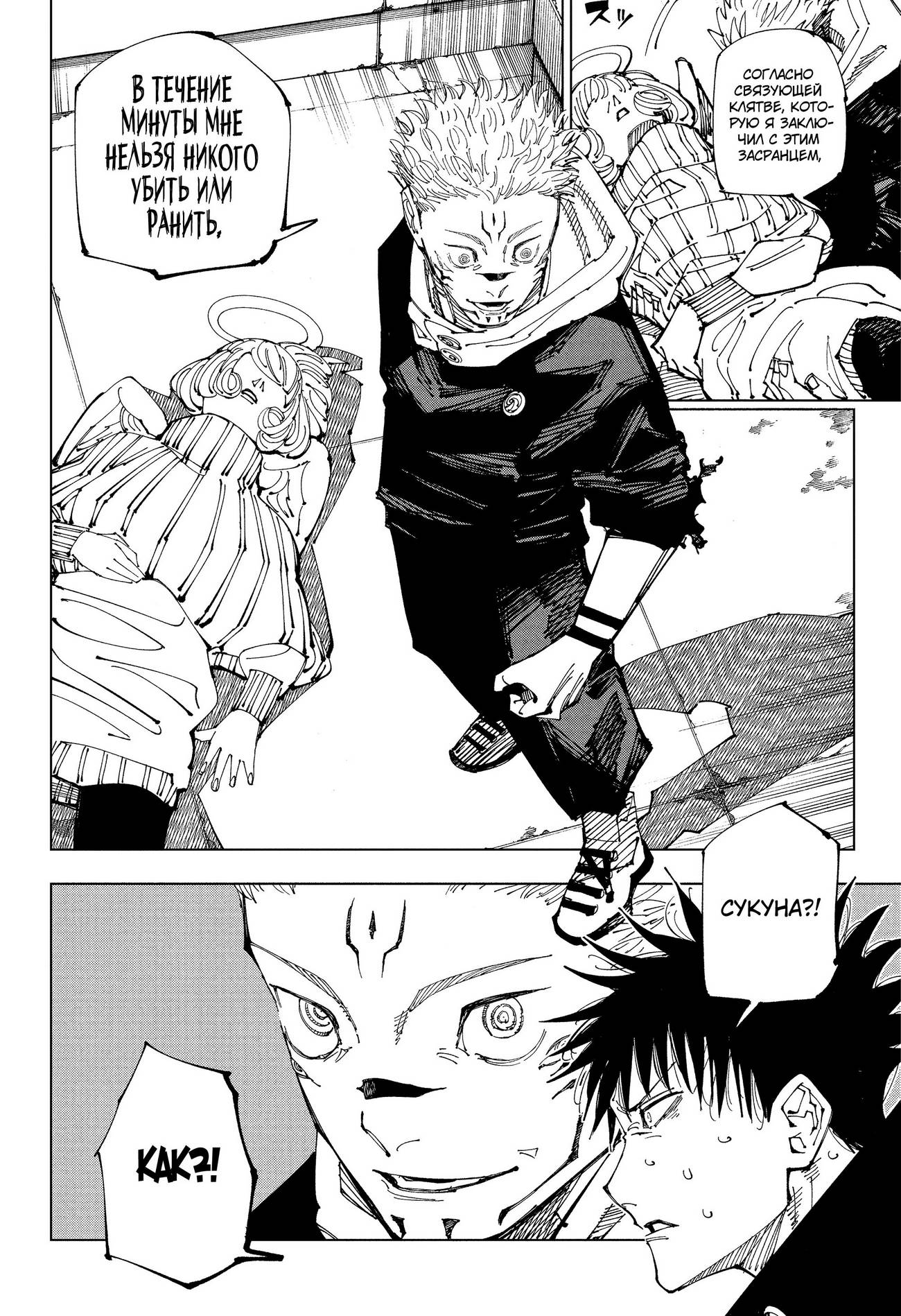 Страница 13 главы 212 манги Магическая битва / Jujutsu Kaisen