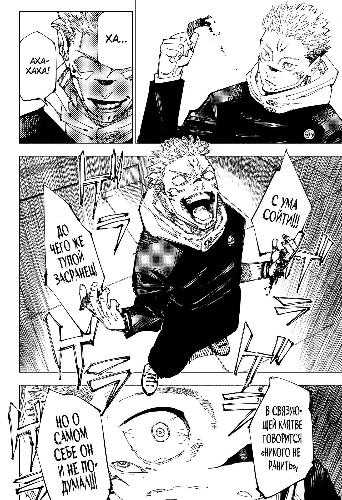Страница 15 главы 212 манги Магическая битва / Jujutsu Kaisen