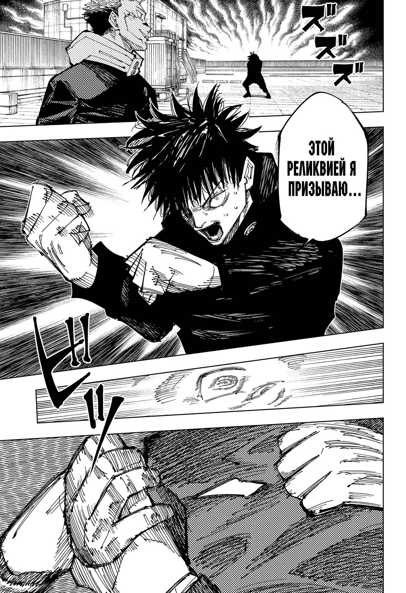 Страница 16 главы 212 манги Магическая битва / Jujutsu Kaisen