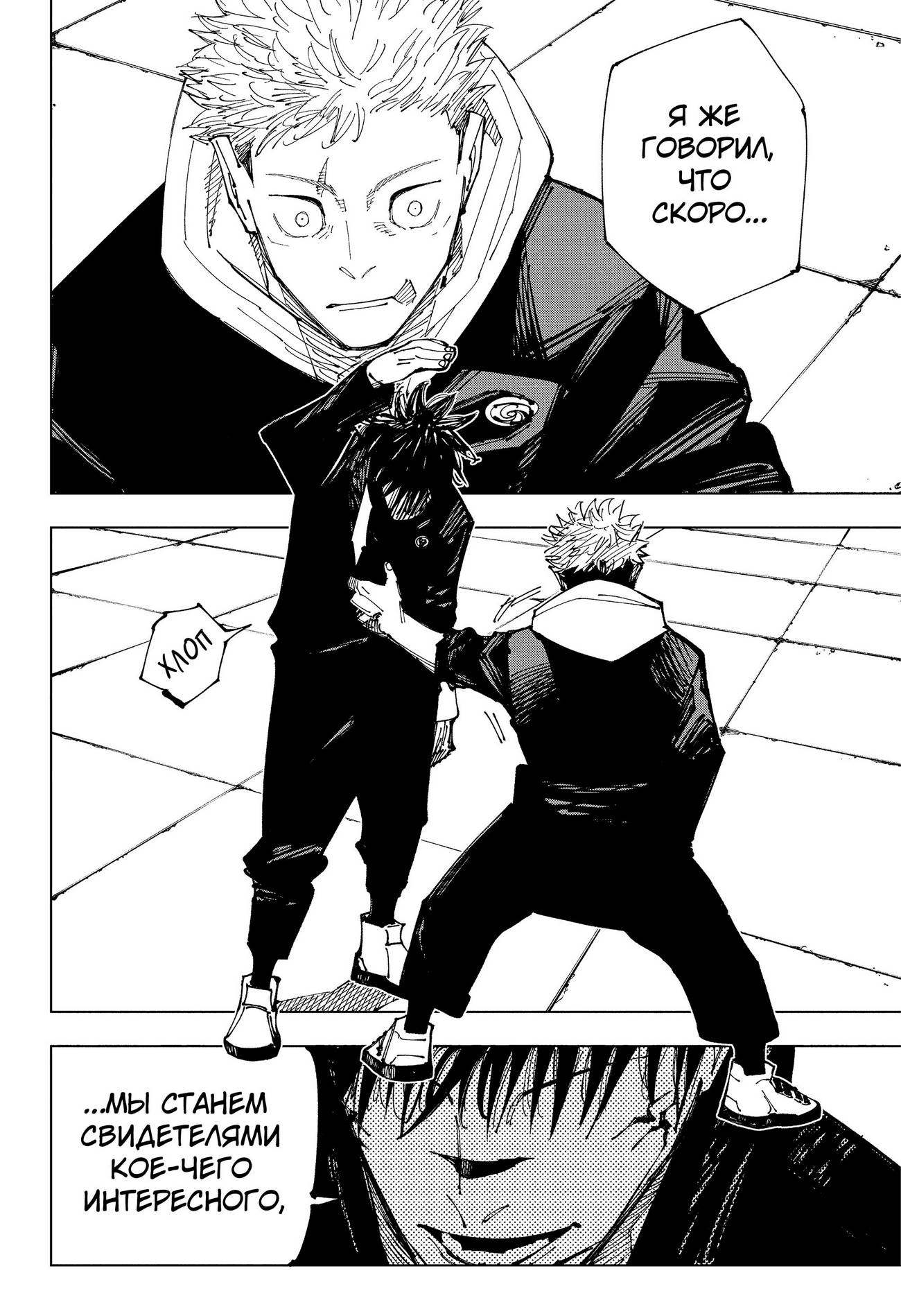 Страница 19 главы 212 манги Магическая битва / Jujutsu Kaisen