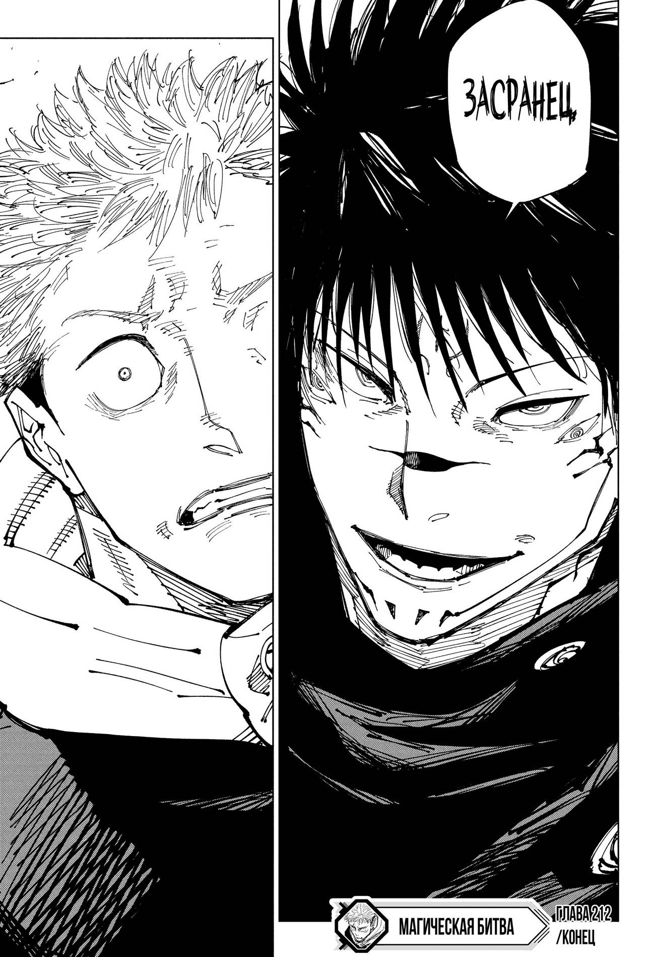 Страница 20 главы 212 манги Магическая битва / Jujutsu Kaisen
