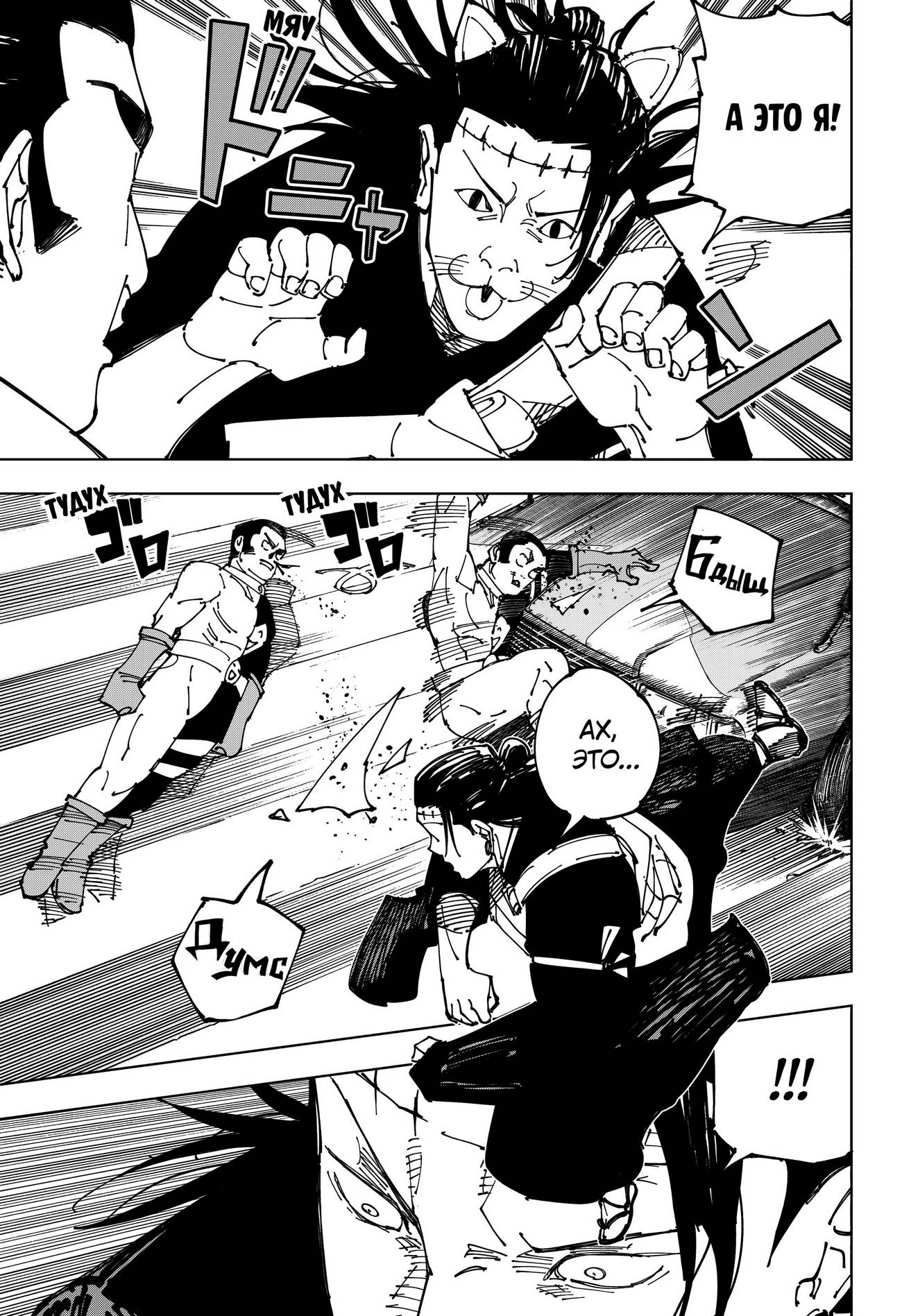 Страница 13 главы 242 манги Магическая битва / Jujutsu Kaisen