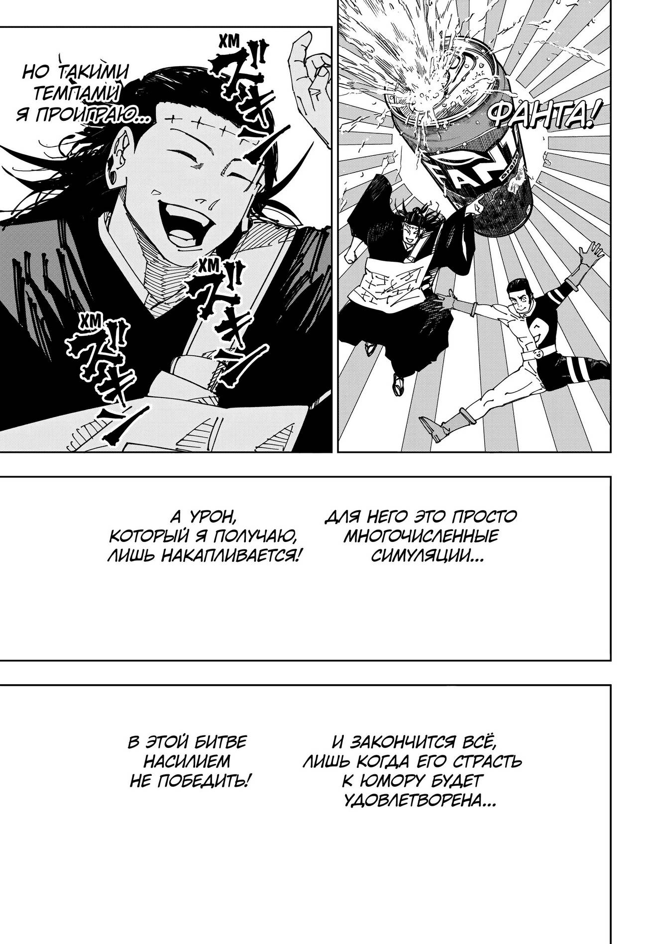 Страница 17 главы 242 манги Магическая битва / Jujutsu Kaisen